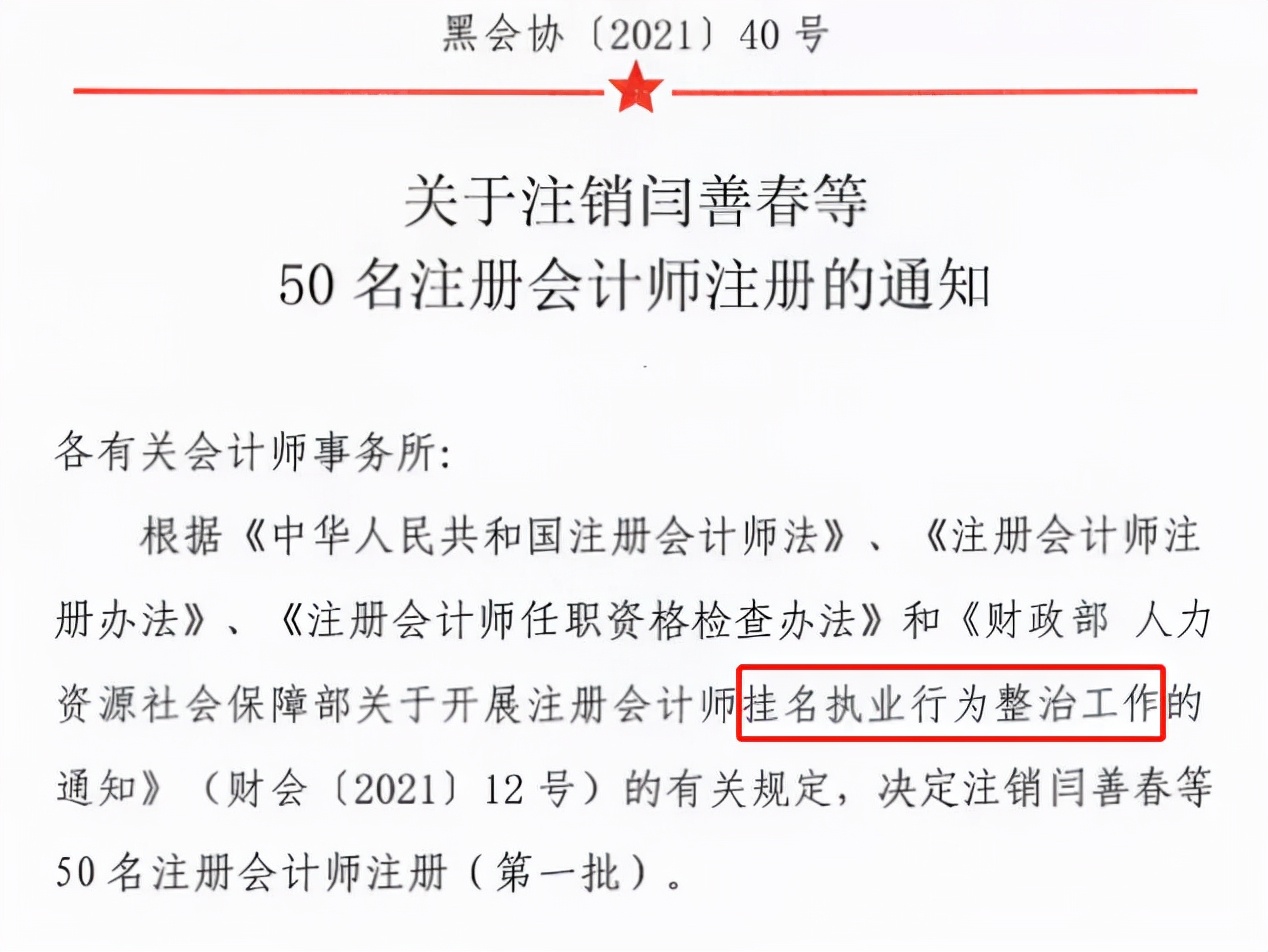 15373名注册会计师被取消证书！注协严查挂名执业