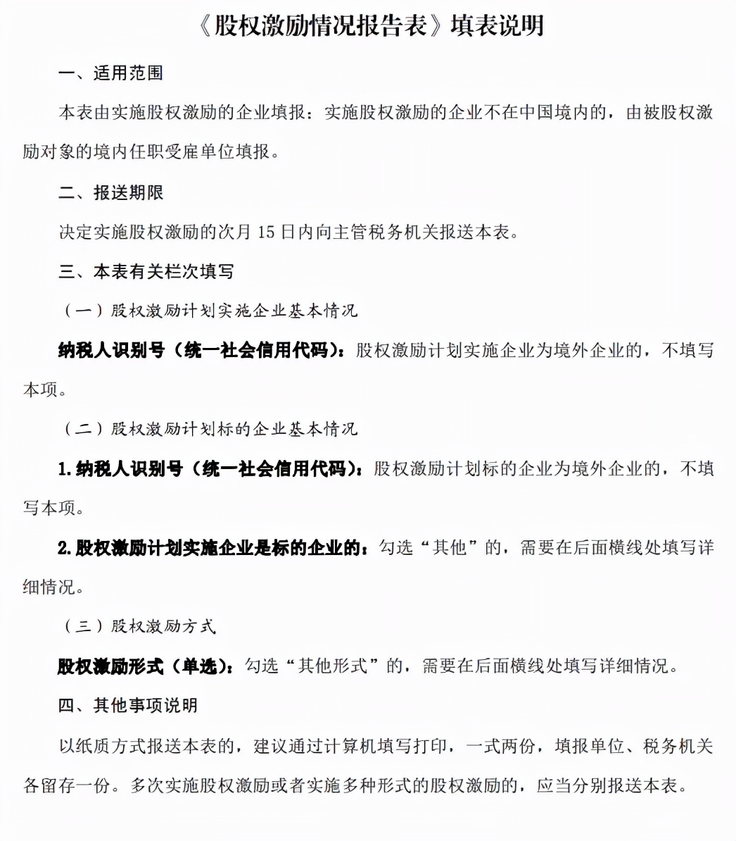 股权激励备案新政，全面盘点股权激励涉及的税务问题