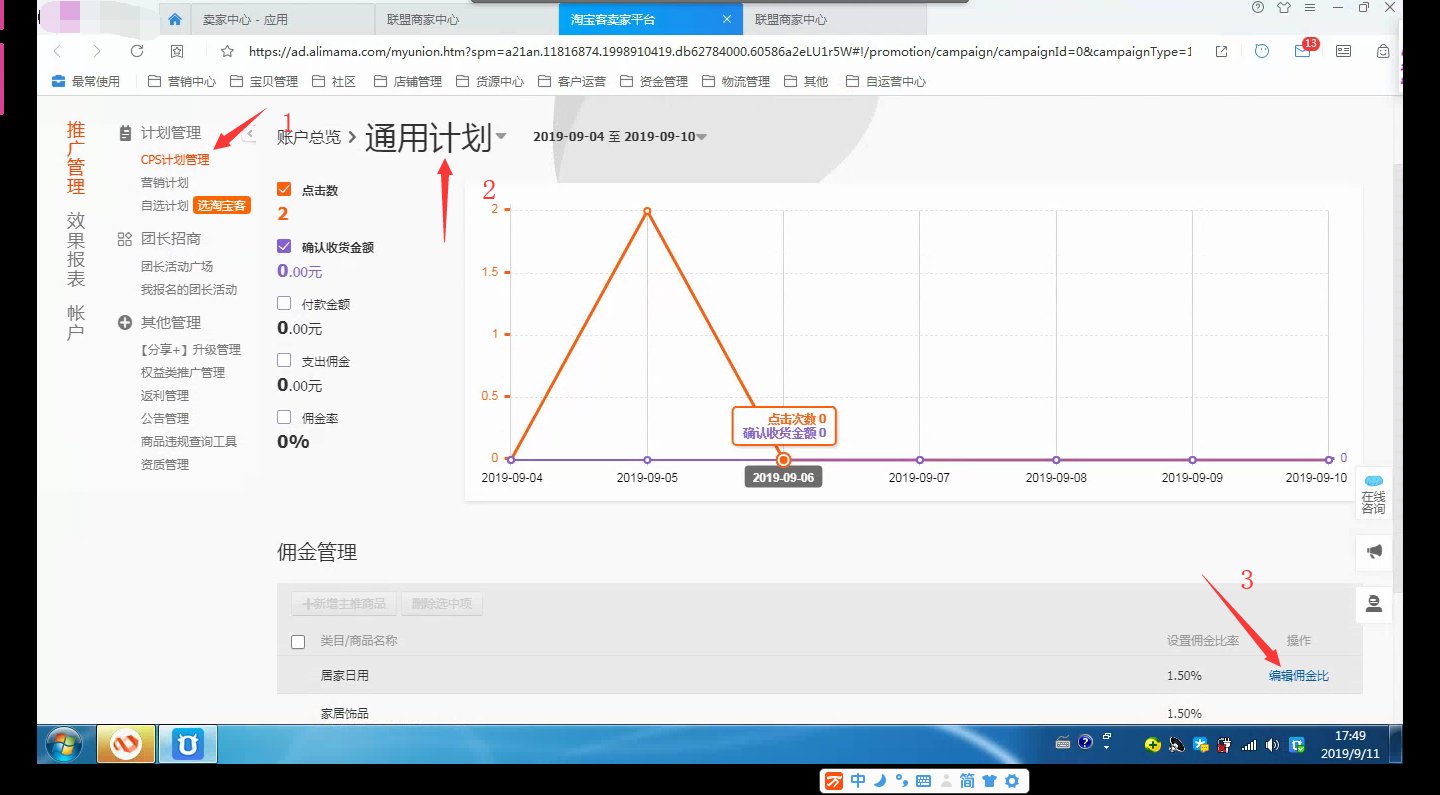 淘宝中小卖家快速开通淘宝联盟