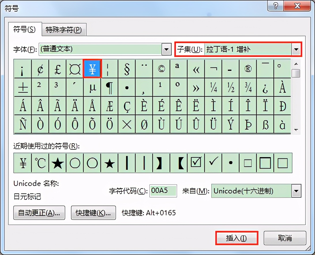 Word办公技巧：如何在文档中输入人民币符号￥¥和美元货币符号$？