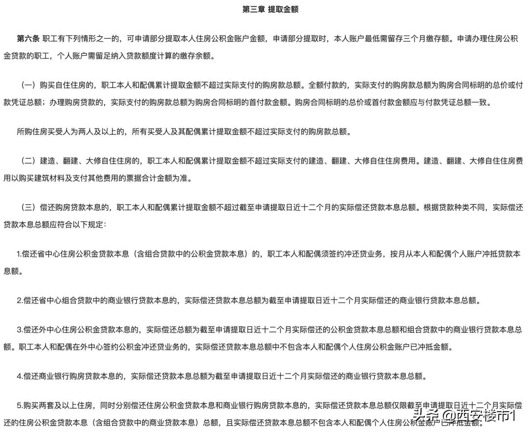 两点重要变化！公积金细则更新，2022年实施