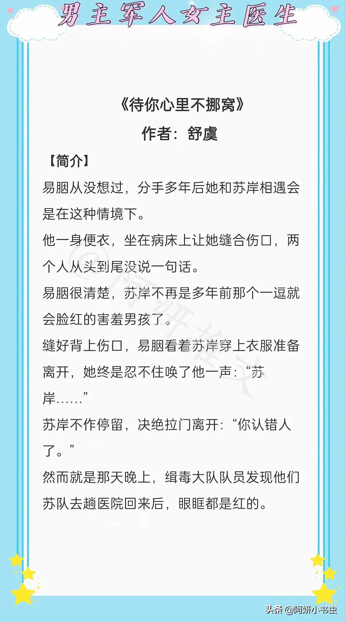 男主军人/警察女主医生文：《待你心里不挪窝》腹黑病娇x霸气艳惑