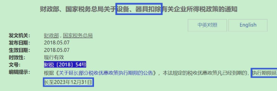 利用固定资产一次性扣除政策，如何节税？案例讲解超全超实用