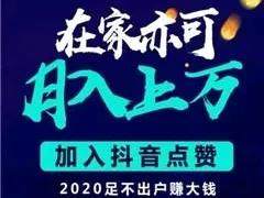 靖边河东一人兼职抖音点赞，被骗1万多