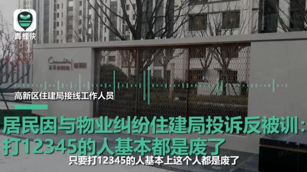 居民打政务热线被训斥：12345能办什么事啊？