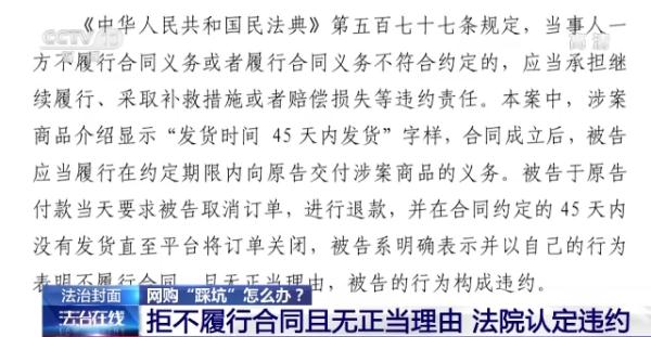 商家拒不发货、货不对板、伪造好评……网购“踩坑”怎么办？消费者又该如何维权？