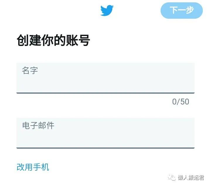 怎么注册推特Twitter帐号，解决手机号码无法通过验证难题