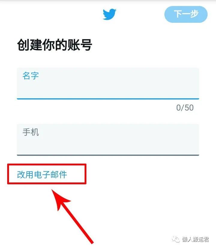 怎么注册推特Twitter帐号，解决手机号码无法通过验证难题