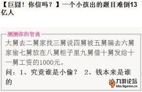 据说成年人都很难做出来的，四道小学生智力题，解题思路很不一般