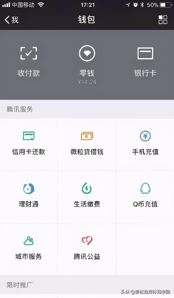 微信免费使用，它又是如何从你身上赚钱的呢？