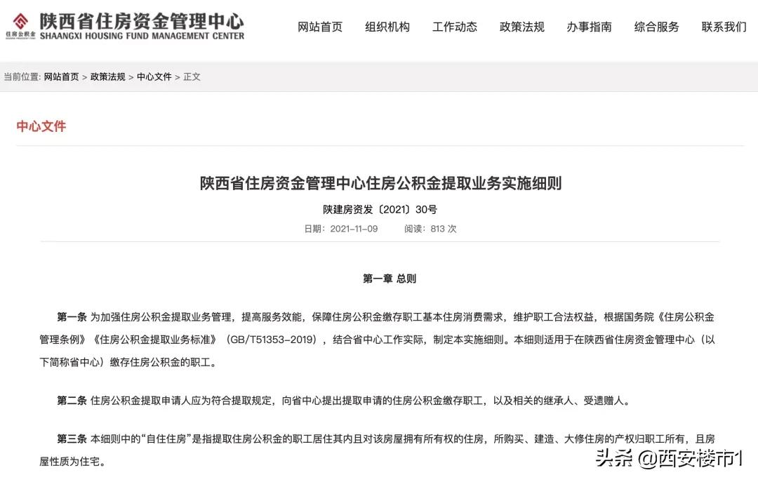 两点重要变化！公积金细则更新，2022年实施