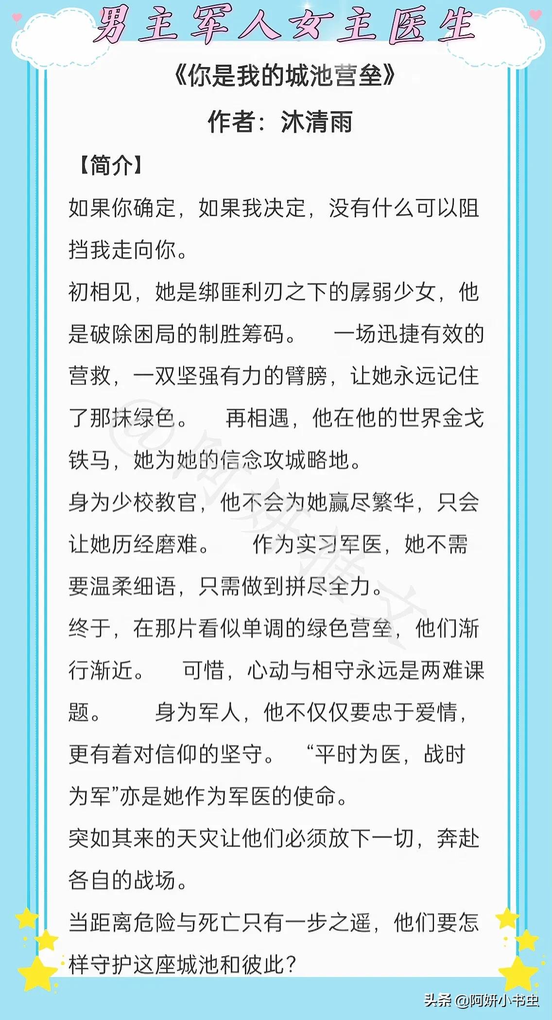 男主军人/警察女主医生文：《待你心里不挪窝》腹黑病娇x霸气艳惑