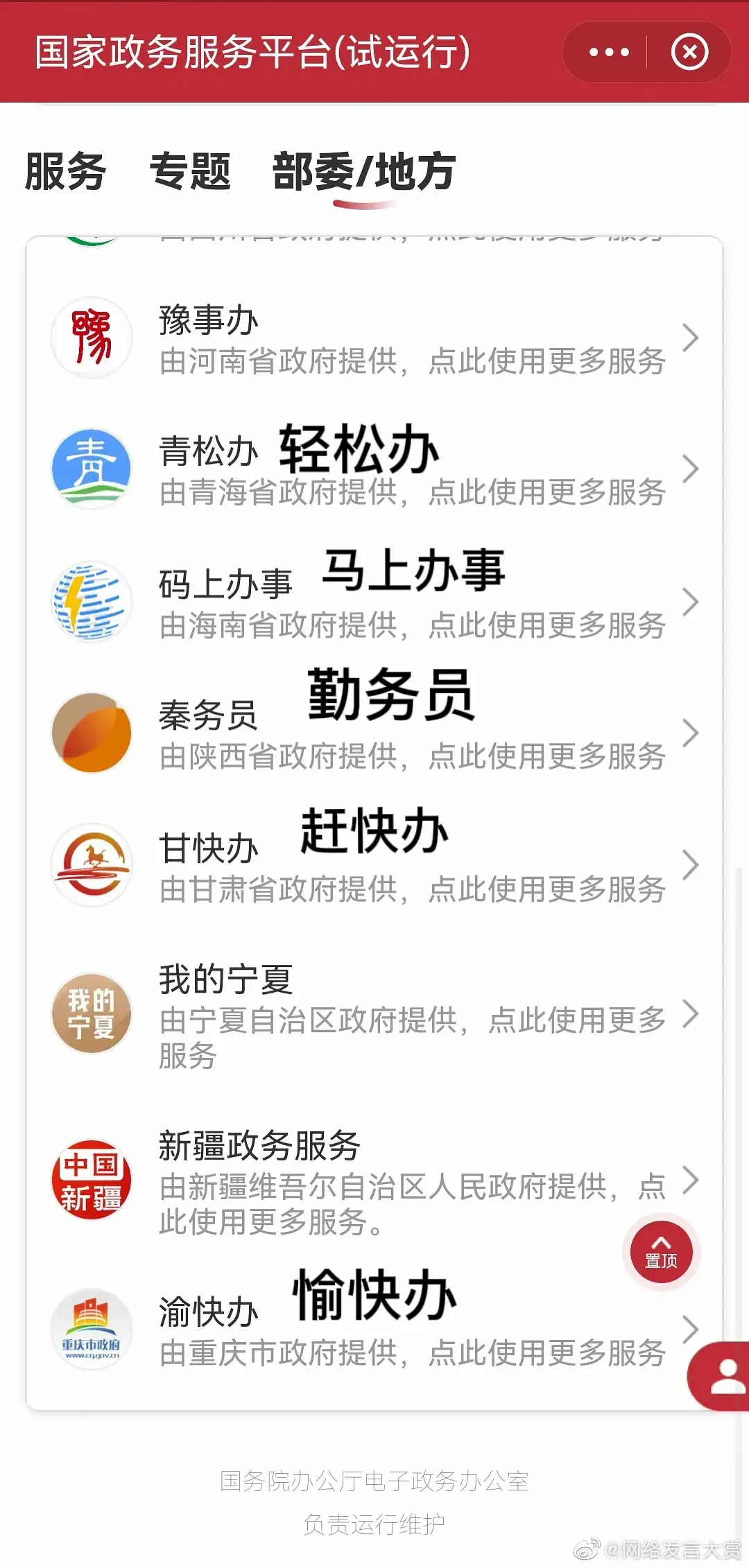 各省小程序起名也太有梗了吧，哈哈哈哈哈哈