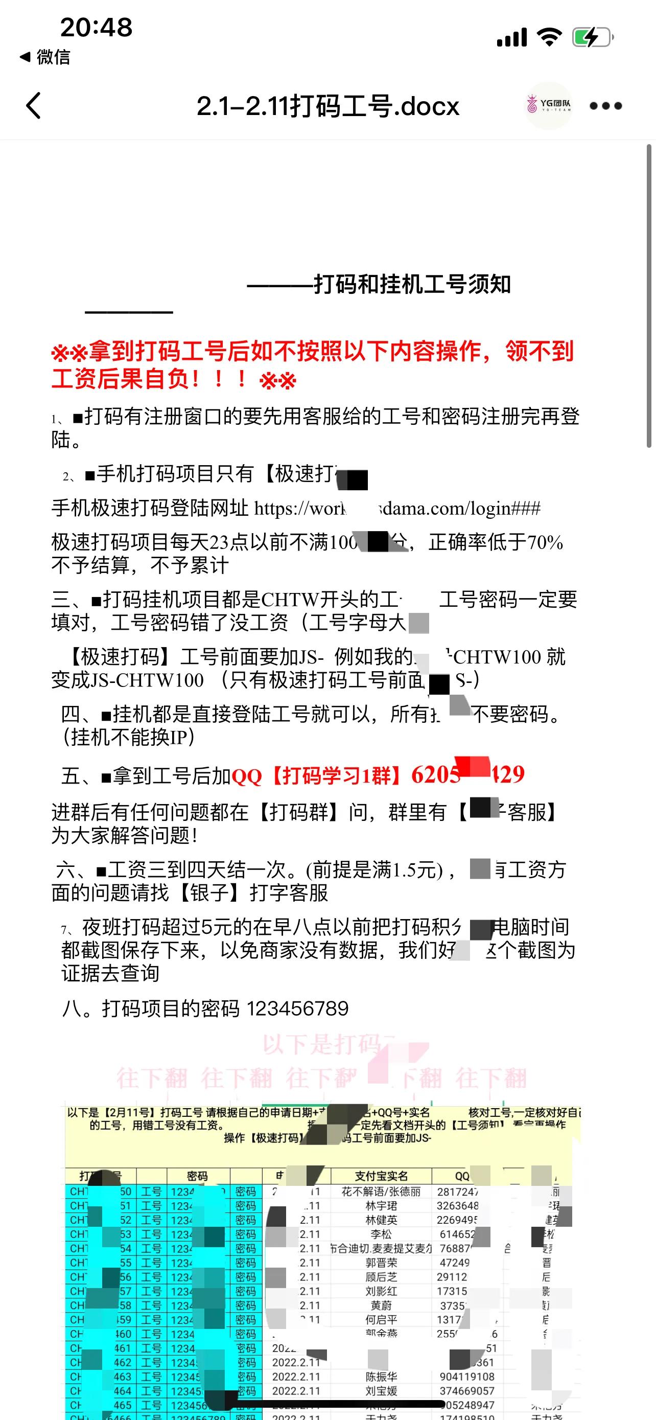 揭秘网络兼职打字，交钱入会，亲身经历