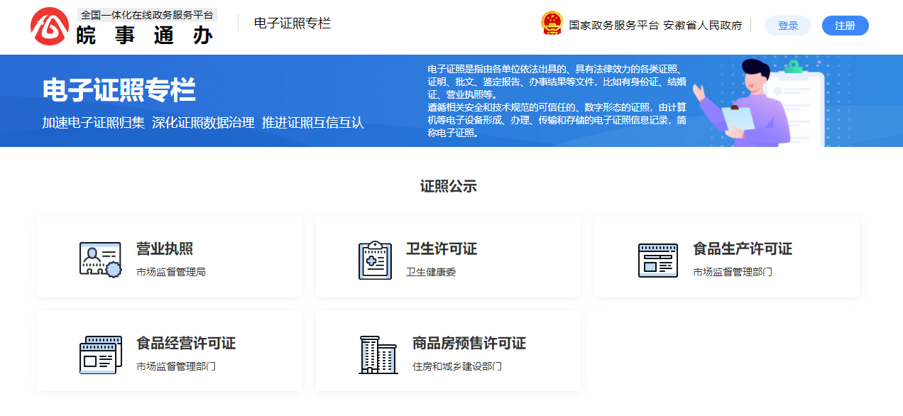 好消息，电子证照可以网上查验啦