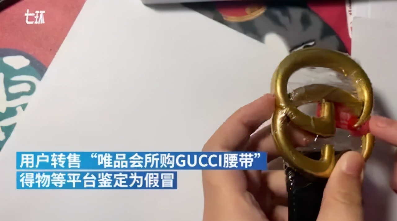 在唯品会买Gucci腰带，被鉴定为假货，回应来了