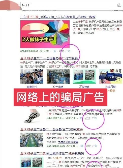 袜子代加工项目不可信，以免费为由一步步坑人，真缺德