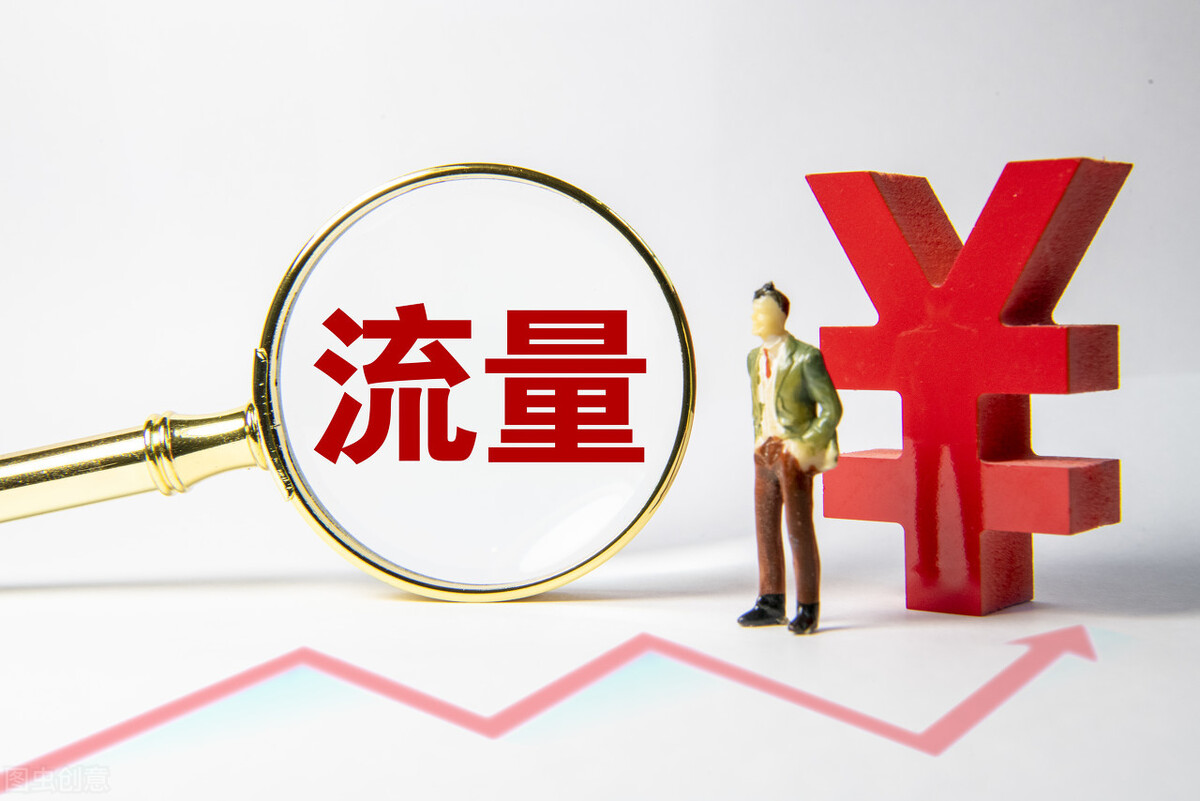 流量费用受哪些因素影响-虎跃云资讯网