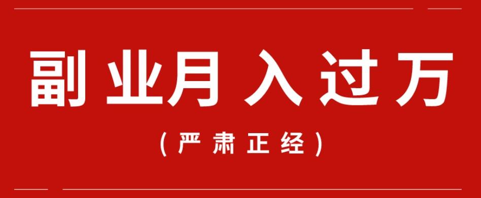 番茄小说上写小说晒收益，月入过万？都是幸存者偏差