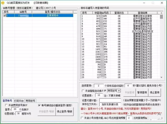 这是QQ营销的绝招，加人100%通过！日加上百上千好友不是梦