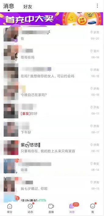 8元仅发14条信息，在爱聊APP上和你聊天的或是兼职女聊手