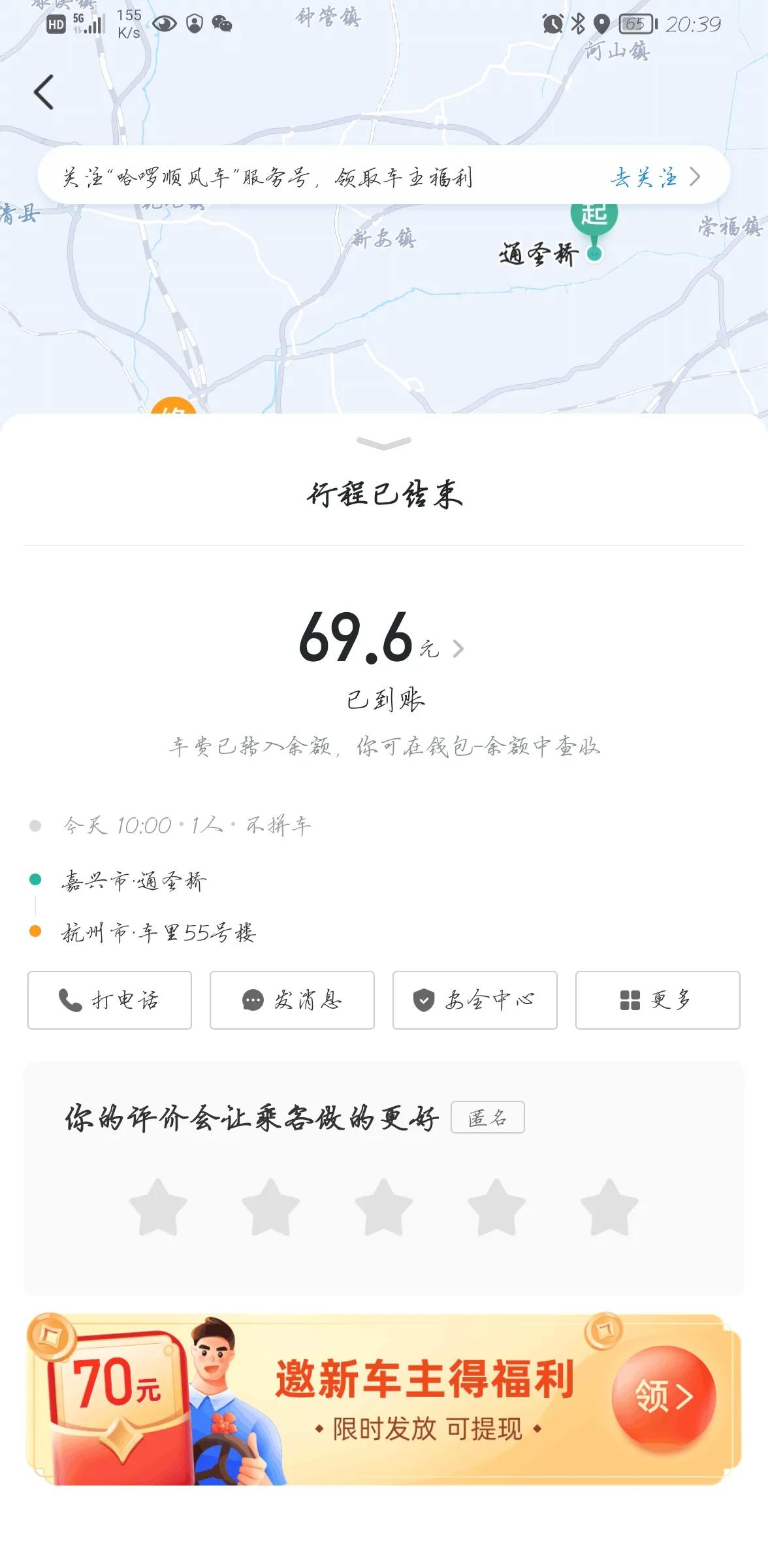 专门跑顺风车赚钱吗？楼主亲身经历：赚是能赚的，就看你怎么赚