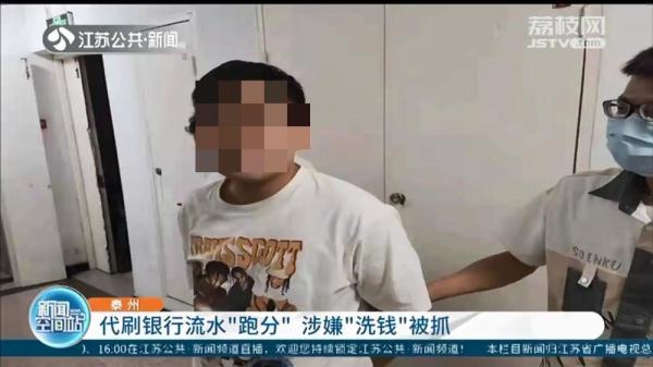 代刷银行流水“跑分”赚取“好处费”九人涉嫌“洗钱”被泰州警方抓获