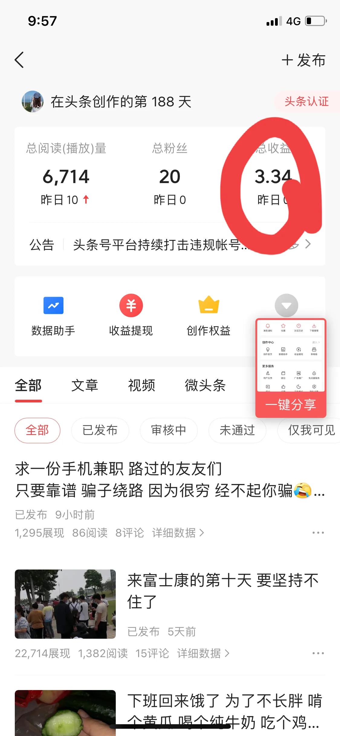 最靠谱的挣钱APP 绝对是今日头条