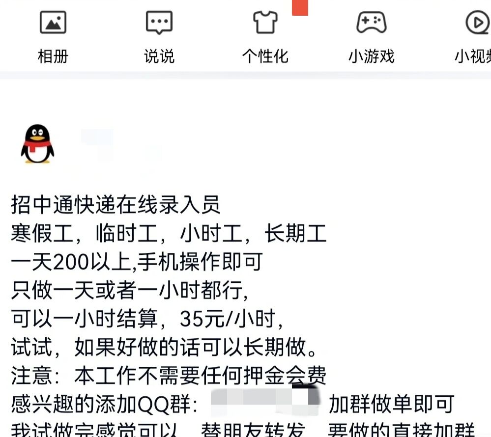 兼职的二三事之快递在线录入骗局第一弹