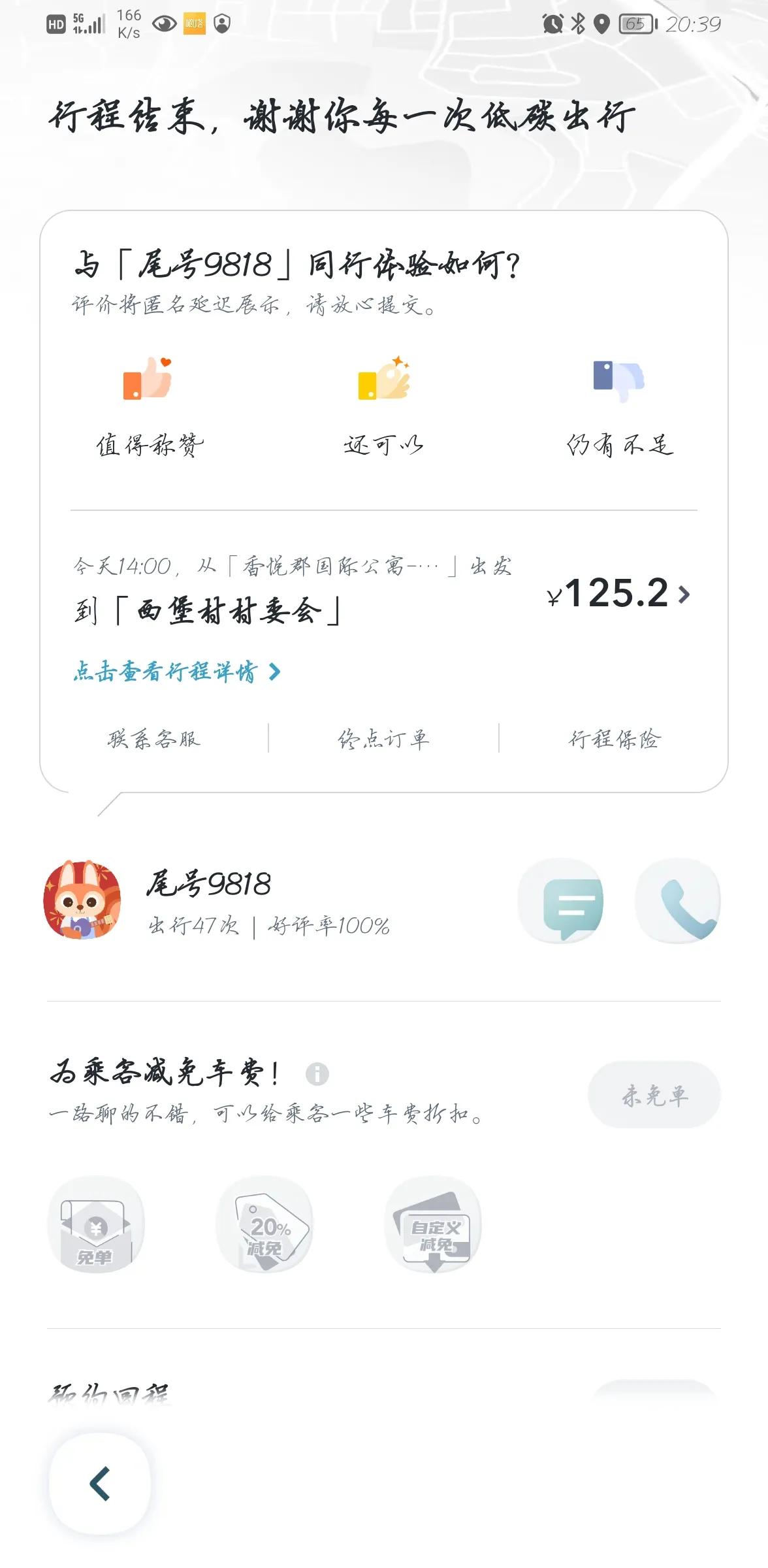 专门跑顺风车赚钱吗？楼主亲身经历：赚是能赚的，就看你怎么赚