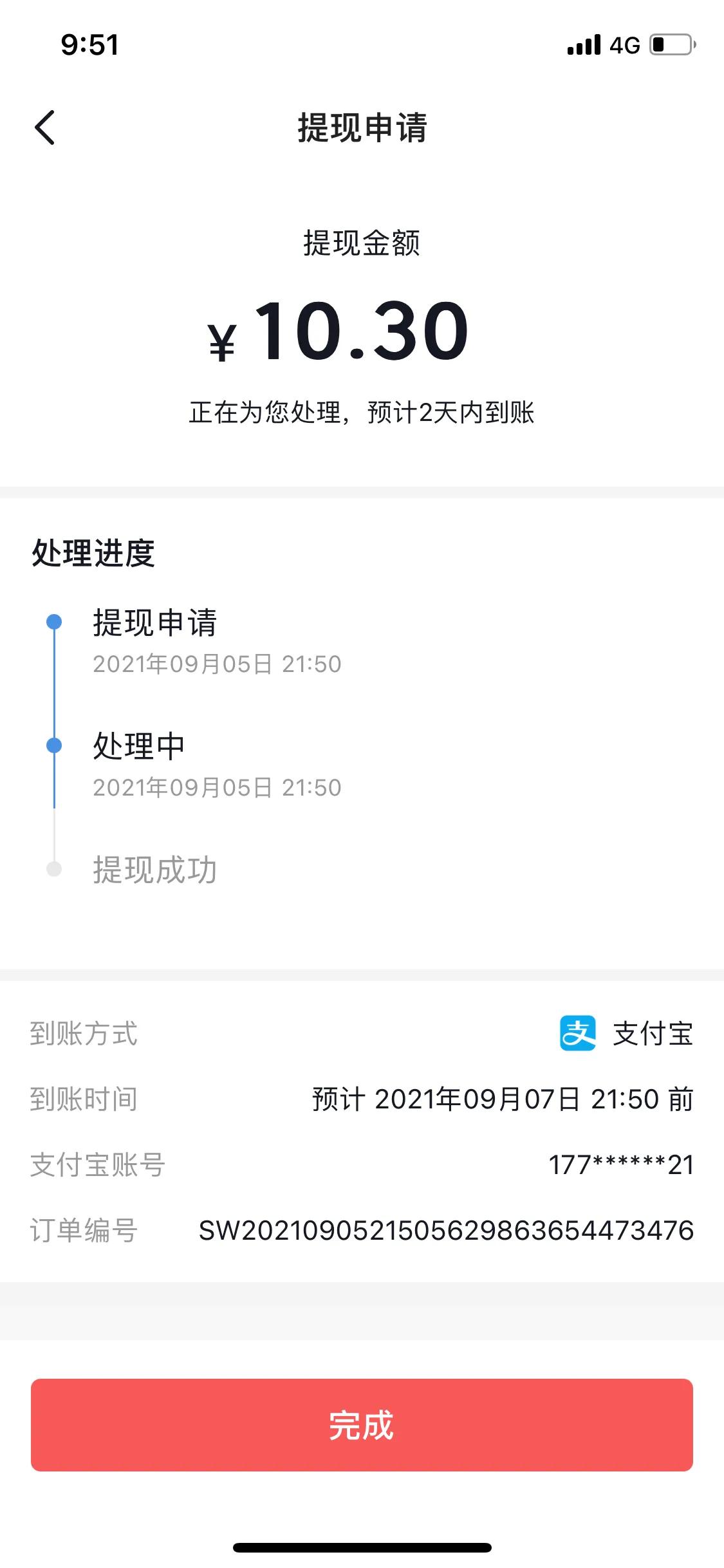 最靠谱的挣钱APP 绝对是今日头条