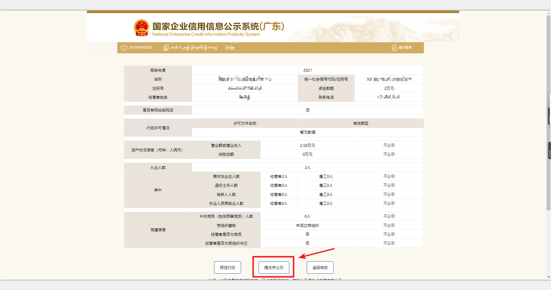 最全个体户工商年检教程