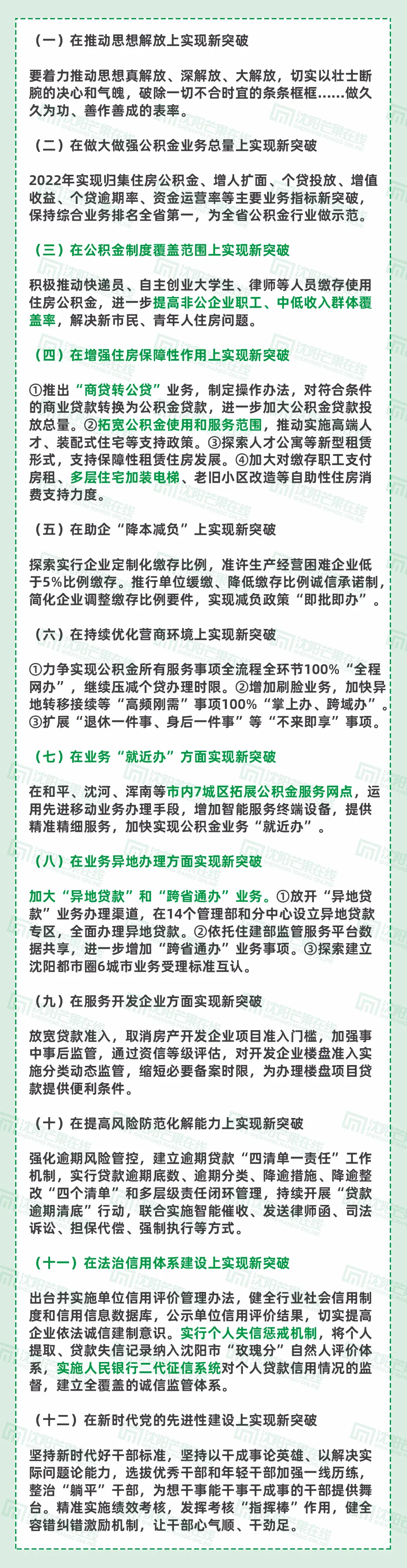 沈阳准备“商贷转公积金”？最新贷款条件出炉