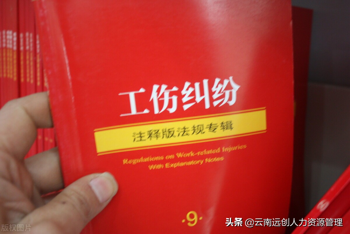 今天我来带你看2021年农民工工伤赔偿规范明细