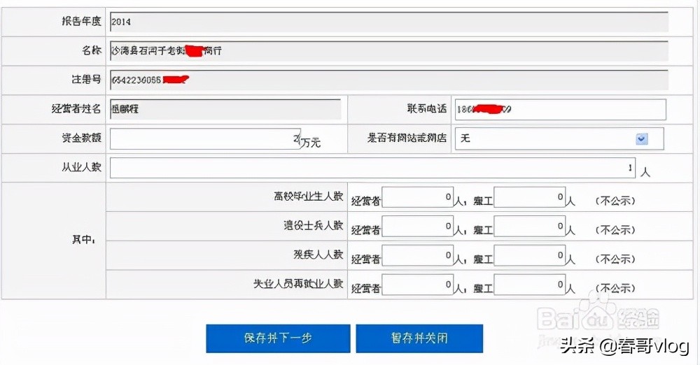 个体工商户如何提交年度报告，五分钟就能够报完，不用花钱找会计