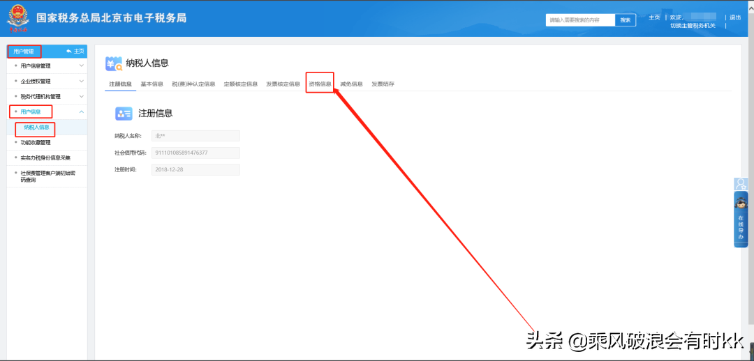 电子税务局办税攻略┃普通征税人资历信息报告怎样查询？