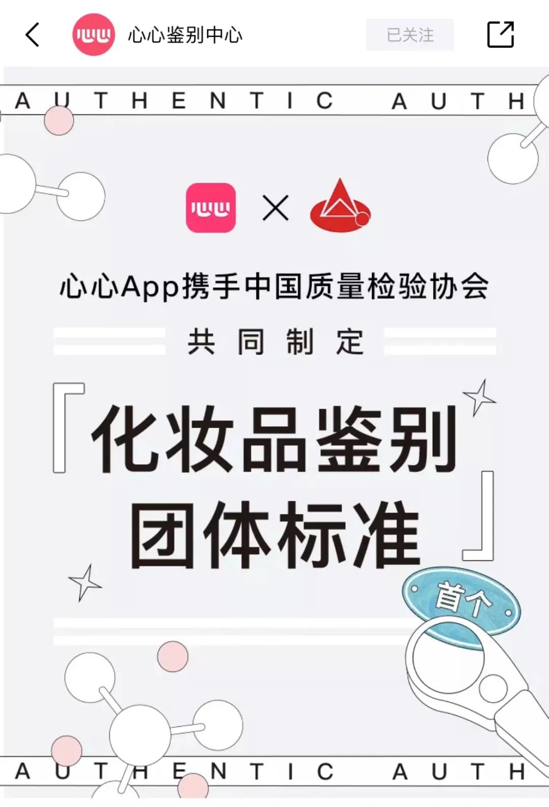 化装品真伪审定APP，靠谱吗？