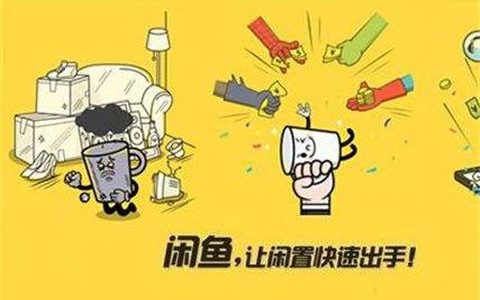 闲鱼上卖东西的技巧