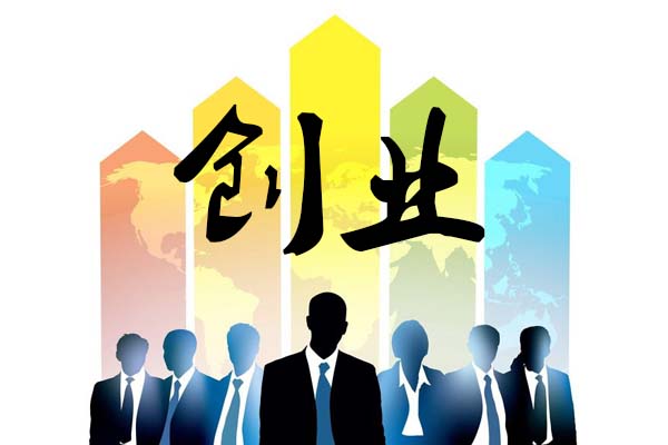 创业好项目大全（30个适合大学生创业的项目）