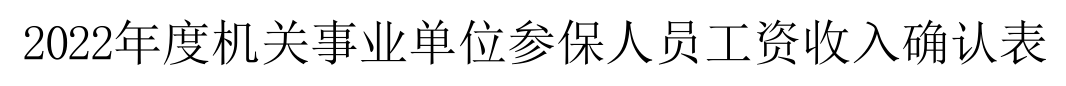 机关事业单位公务员社保缴费比例是多少